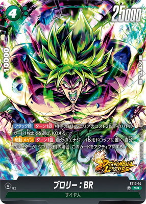 楽天市場】フュージョンワールド FS03-01 ブロリー L : フルアヘッド