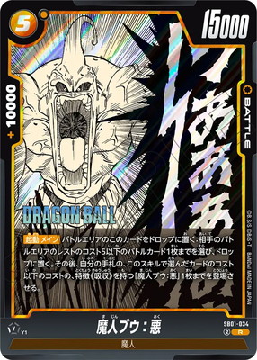 魔人ブウ　パラレル　SB01-033 4枚 魔人ブウ SB01-033 R パラレル フュージョンワールド - メルカリ