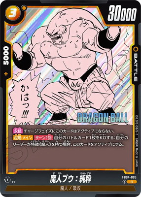 フュージョンワールド 魔人ブウ：純粋 FB04-094 SR★ パラレル　3枚 Amazon.co.jp: ドラゴンボールカードゲームフュージョンワールド