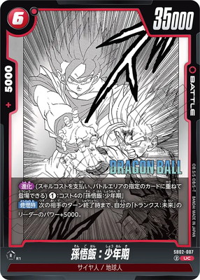 楽天市場】フュージョンワールド 【パラレル】SB02-038 孫悟空 SR