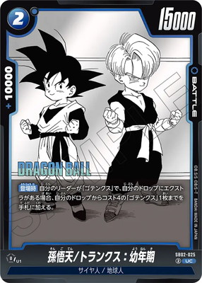 フュージョンワールド FB07-105 孫悟天⁄トランクス：幼年期