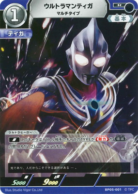 楽天市場】ウルトラマンカードゲーム BP01-005 ウルトラマンティガ