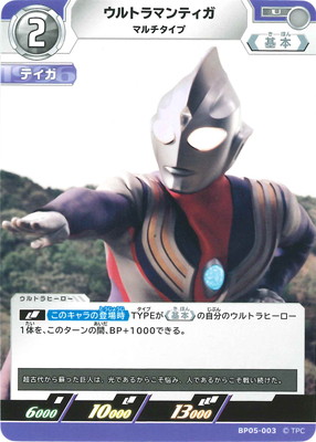 楽天市場】ウルトラマンカードゲーム BP01-005 ウルトラマンティガ