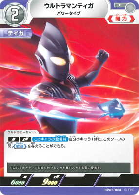 楽天市場】ウルトラマンカードゲーム BP05-008 グリッターティガ (RRRR