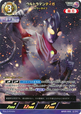 ウルトラマンカードゲーム ティガ RRRR グリッターティガ BP05-008 UCG】グリッターティガ【RRRR】BP05-008 - C-labo OnlineShop