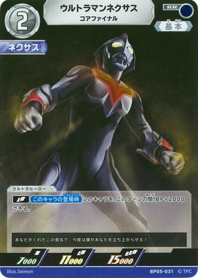 楽天市場】ウルトラマンカードゲーム BP03-016 ウルトラマンネクサス