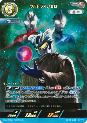 楽天市場】ウルトラマンカードゲーム PR-015 宇宙恐竜 ゼットン RRR