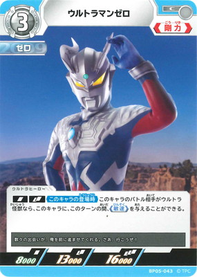 楽天市場】ウルトラマンカードゲーム SD02-002 ウルトラマンゼロ