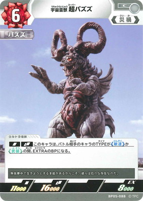 楽天市場】ウルトラマンカードゲーム PR-015 宇宙恐竜 ゼットン RRR