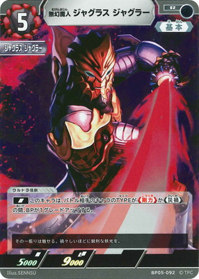 楽天市場】ウルトラマンカードゲーム BP03-063 無幻魔人 ジャグラス