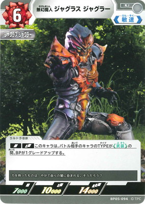 楽天市場】ウルトラマンカードゲーム SP(05/05) BP03-069 無幻魔人