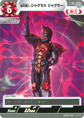 楽天市場】ウルトラマンカードゲーム BP03-063 無幻魔人 ジャグラス