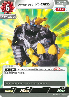 楽天市場】ウルトラマンカードゲーム BP04-100 メテオカイジュウ