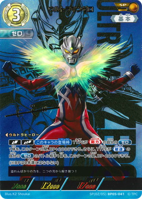 楽天市場】ウルトラマンカードゲーム SP[03/05]BP01-025 ウルトラマン