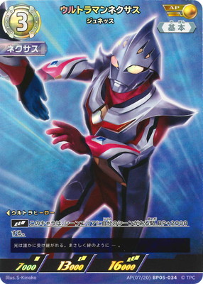 楽天市場】ウルトラマンカードゲーム BP03-016 ウルトラマンネクサス