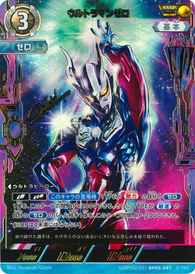 楽天市場】ウルトラマンカードゲーム SSSP(01/02) BP04-005