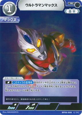 ウルトラマンカードゲーム BP06-008 ウルトラマンマックス R画像