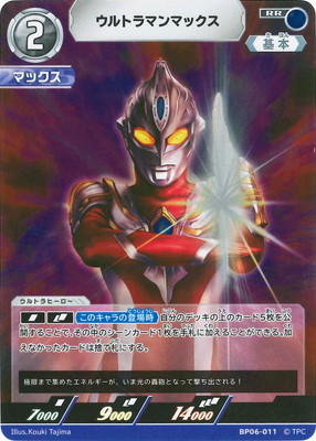 ウルトラマンカードゲーム BP06-011 ウルトラマンマックス RR画像