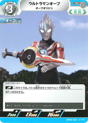 楽天市場】ウルトラマンカードゲーム SP(03/05) BP03-025 ウルトラマン