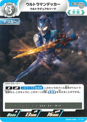 楽天市場】ウルトラマンカードゲーム BP01-034 ウルトラマンデッカー