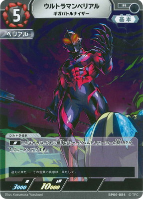 楽天市場】ウルトラマンカードゲーム BP03-061 ウルトラマンベリアル C