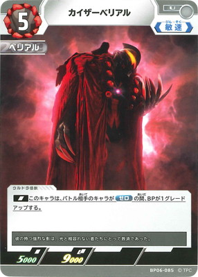 楽天市場】ウルトラマンカードゲーム BP03-061 ウルトラマンベリアル C