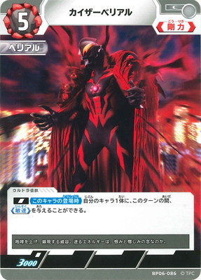 楽天市場】ウルトラマンカードゲーム BP03-061 ウルトラマンベリアル C