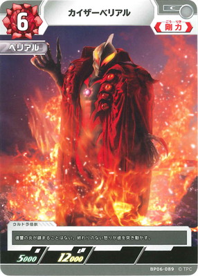 楽天市場】ウルトラマンカードゲーム BP03-061 ウルトラマンベリアル C