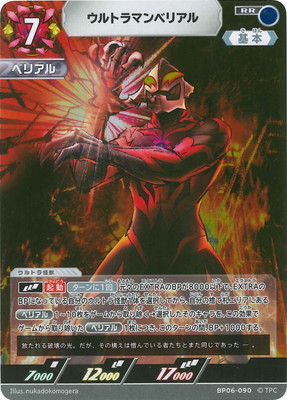 楽天市場】ウルトラマンカードゲーム BP03-061 ウルトラマンベリアル C