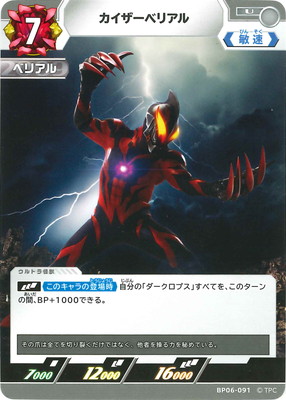 楽天市場】ウルトラマンカードゲーム BP03-061 ウルトラマンベリアル C