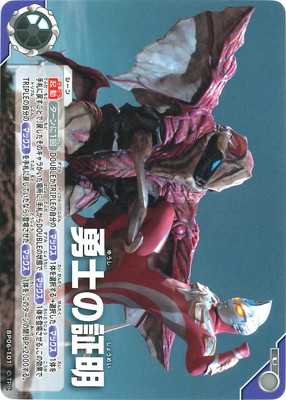 楽天市場】ウルトラマンカードゲーム ExP BP02-101 俺たちの守るべき