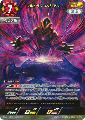 楽天市場】ウルトラマンカードゲーム AP(14/20) BP02-055 ウルトラマン