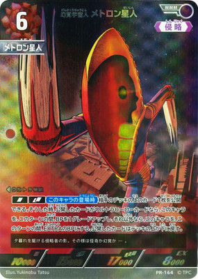 楽天市場】ウルトラマンカードゲーム PR-015 宇宙恐竜 ゼットン RRR