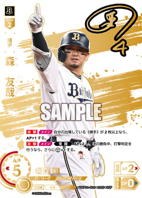【SSP】TBP01-B09 森　友哉