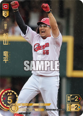 プロ野球ドリームオーダーSJSP栗原