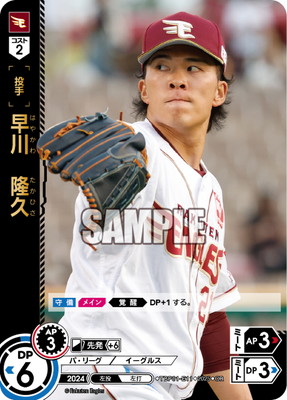 楽天市場】ドリームオーダー 【SEC】TBP01-E01 岩隈 久志 : フル