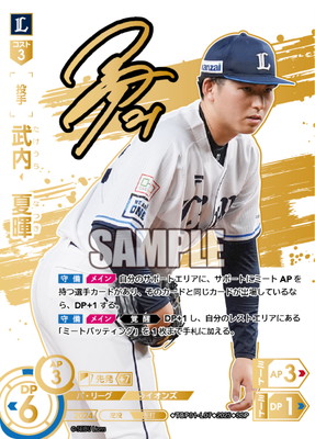 【SSP】TBP01-L07 武内　夏暉