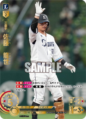 【SP】PBP03-L10 佐藤　龍世