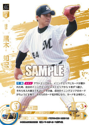 プロ野球ドリームオーダー　岸田護　LG DO】[投手]岸田 護【LG+】TBP01-B01[バファローズ] - C-labo OnlineShop