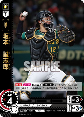 岡本和真 SSP ドリームオーダー SP】CBP03-G01 岡本 和真 | セ・リーグ ブースターパック 2024