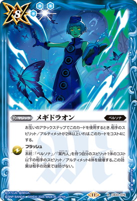 楽天市場】【バトルスピリッツ】(CB33) [メギドラオンでございます