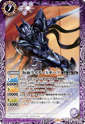 バトルスピリッツ CB34-024 仮面ライダーXギーツ【2025】画像