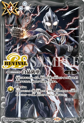 バトルスピリッツ 【イラスト違い】BS52-RV008 白晶防壁【ウルトラマンティガ】【2025】画像