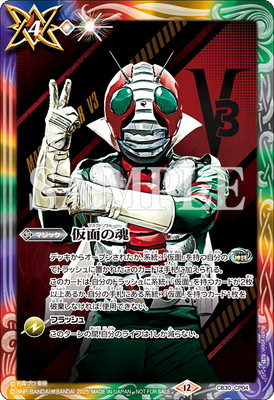 バトルスピリッツ 【イラスト違い】CB30-CP04 仮面の魂【仮面ライダーV3】【2025】画像