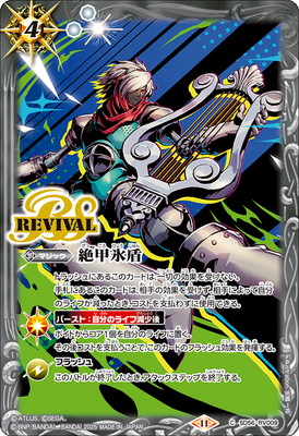 楽天市場】バトルスピリッツ 【SECRET】BSC48-054 絶甲氷盾LT R : フル