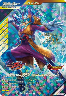 楽天市場】ガンバレジェンズ CX01-007☆ 仮面ライダービターガヴ