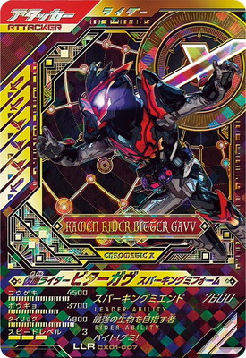 ガンバレジェンズ CX01-007 仮面ライダービターガヴ スパーキングミフォーム LLR