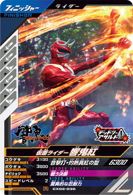 ガンバレジェンズ CX02-030 仮面ライダー響鬼紅 R画像