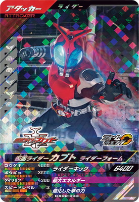 ガンバレジェンズ CX02-033 仮面ライダーカブト ライダーフォーム SR画像