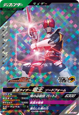ガンバレジェンズ CX02-035 仮面ライダー電王 ソードフォーム SR画像